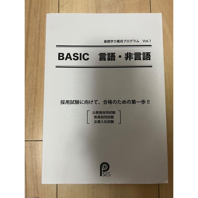 基礎学力養成プログラム vol.1 エンタメ/ホビーの本(語学/参考書)の商品写真