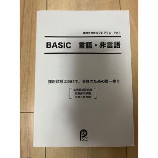 基礎学力養成プログラム vol.1(語学/参考書)