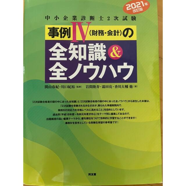中小企業診断士2次試験ふぞろいな合格答案 6冊 | causus.be