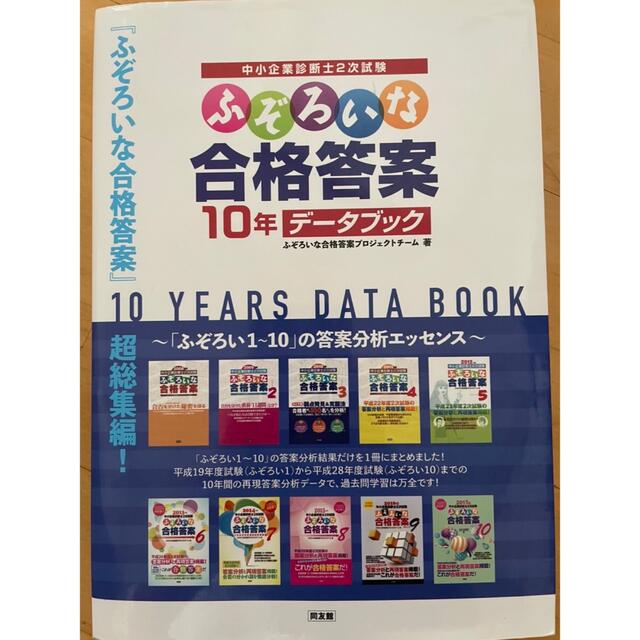 中小企業診断士2次試験ふぞろいな合格答案 6冊 | causus.be