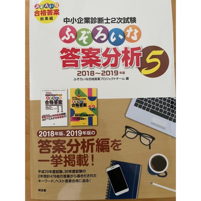 中小企業診断士2次試験ふぞろいな合格答案 6冊 | causus.be