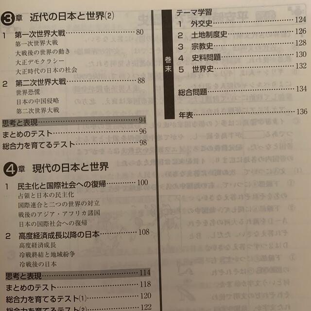 mochikoさま専用　新中学問題集　歴史Ⅰ & 歴史Ⅱ  教育開発出版 エンタメ/ホビーの本(語学/参考書)の商品写真