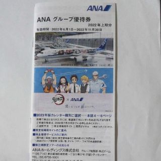 エーエヌエー(ゼンニッポンクウユ)(ANA(全日本空輸))のANA株主優待 2枚＋冊子(その他)