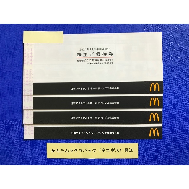 全日本送料無料 マクドナルド株主優待券 4冊セット 4冊 マクドナルド