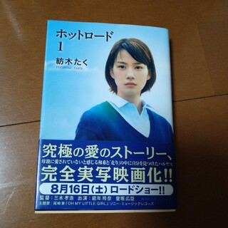 ホットロード 1巻&2巻&DVD(文学/小説)