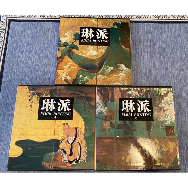 琳派 3.4.5巻セット 美術図書 尾形光琳・乾山 紫紅社 | eloit.com