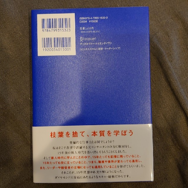 コンサル一年目が学ぶこと エンタメ/ホビーの本(その他)の商品写真