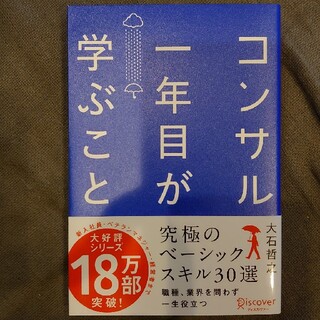 コンサル一年目が学ぶこと(その他)