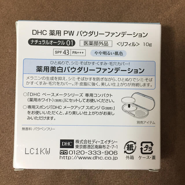 DHC(ディーエイチシー)のDHC 薬用PWパウダリーファンデーションリフィル コスメ/美容のベースメイク/化粧品(ファンデーション)の商品写真