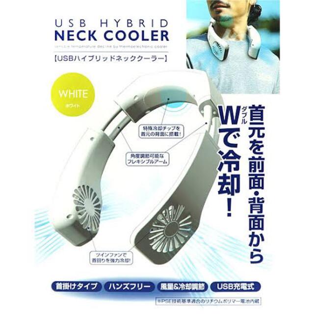 首掛け扇風機　冷却プレート付き スマホ/家電/カメラの冷暖房/空調(扇風機)の商品写真