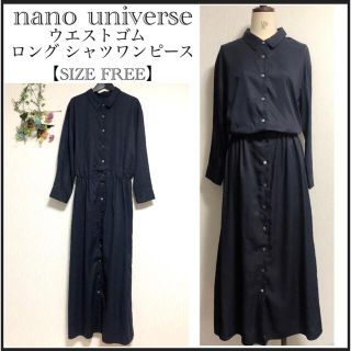 ナノユニバース(nano・universe)のナノユニバース/ウエストゴム仕様/シャツワンピース(ロングワンピース/マキシワンピース)