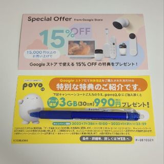 グーグル(Google)のGoogle15%OFFクーポン &  povo2.0クーポン(ショッピング)