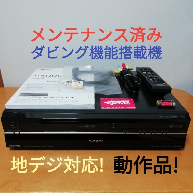 『2年保証』 TOSHIBA HDD/DVD/VHSレコーダー【D-W255K】 DVDレコーダー