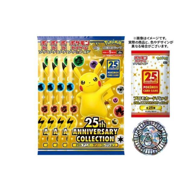 ポケモンカード 拡張パック 25th ANNIVERSARYコレクション