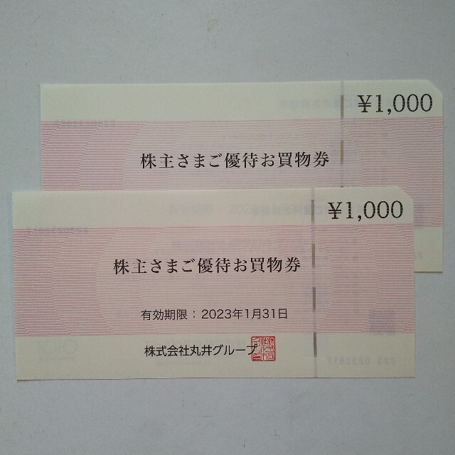 【匿名配送】丸井グループ 株主優待 お買い物券 2,000円 チケットの優待券/割引券(ショッピング)の商品写真