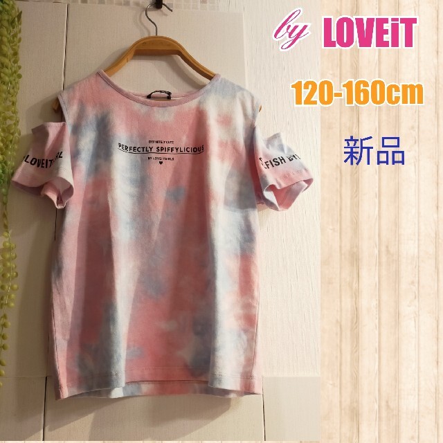 NARUMIYA INTERNATIONAL(ナルミヤ インターナショナル)の新品再値下げ中！140cm女の子オフショルTシャツ 綿100% キッズ/ベビー/マタニティのキッズ服女の子用(90cm~)(Tシャツ/カットソー)の商品写真