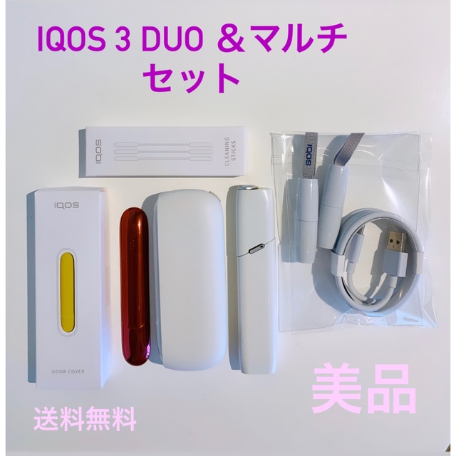 IQOS3 DUO  チャージャー＆ホルダー＆マルチセット