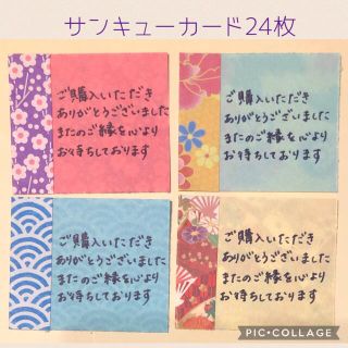 和紙両面折り紙　手書きサンキューカード　24枚セット　参(カード/レター/ラッピング)