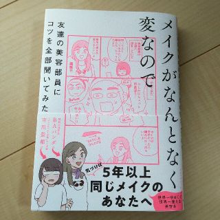 ダイヤモンドシャ(ダイヤモンド社)のメイクがなんとなく変なので友達の美容部員にコツを全部聞いてみた(結婚/出産/子育て)