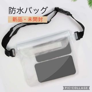 【お値下げ中】防水バッグ・新品／未開封(その他)