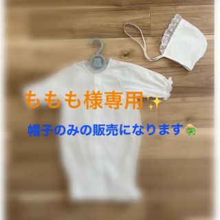 再値下げ¥1500→¥1300→¥1000  セレモニードレス✨ 帽子付き　　(お宮参り用品)