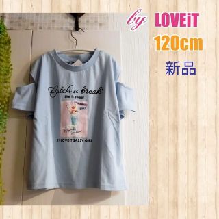 ナルミヤ インターナショナル(NARUMIYA INTERNATIONAL)の新品再値下げ中！120cm女の子オフショルTシャツ(Tシャツ/カットソー)