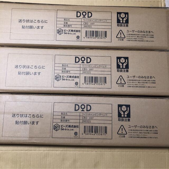 DOD ワイドキャンピングベッド ×3