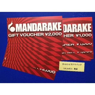 20000円分 まんだらけ 株主優待券 MANDARAKE(ショッピング)