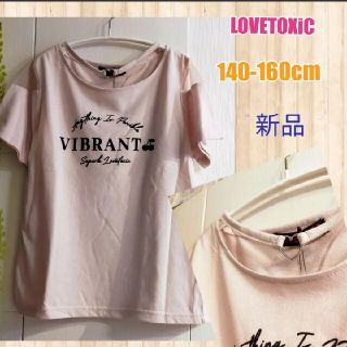 ラブトキシック(lovetoxic)の新品再値下げ中！140cm女の子オフショル風Tシャツ(Tシャツ/カットソー)