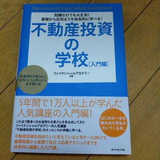 不動産投資の学校 入門編(その他)