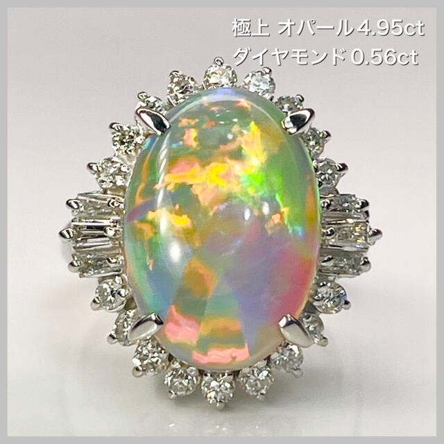 受注生産品】 ダイヤモンド 4.95ct オパール 0.56ct リング プラチナ