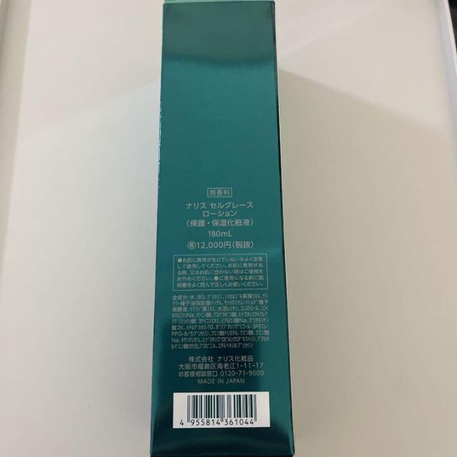 ナリス 最高峰セルグレース ローション (保護・保湿化粧液)2本 絶対