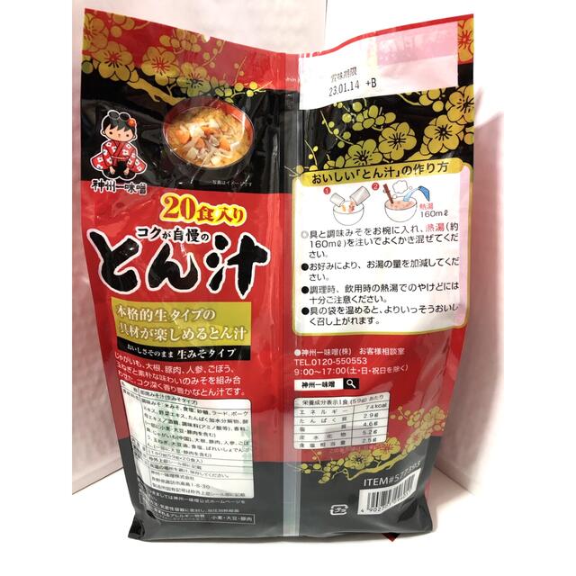 コストコ(コストコ)のコストコ　　🐷とん汁🐷20食入り　　新品　未開封 食品/飲料/酒の加工食品(インスタント食品)の商品写真