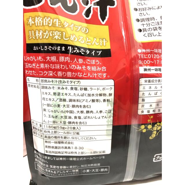 コストコ(コストコ)のコストコ　　🐷とん汁🐷20食入り　　新品　未開封 食品/飲料/酒の加工食品(インスタント食品)の商品写真