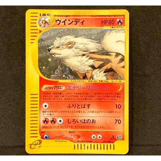 【極美品】ウインディ　ポケモンカードe　キラ　1ed