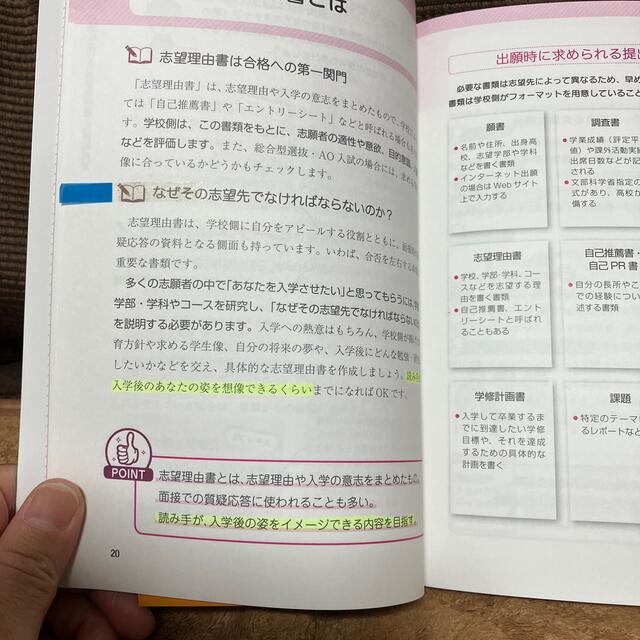 志望理由書の書き方と面接対応 エンタメ/ホビーの本(語学/参考書)の商品写真