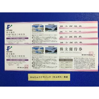 2枚+5枚 箱根小涌園ユネッサン 下田海中水族館 藤田観光 株主優待券(遊園地/テーマパーク)