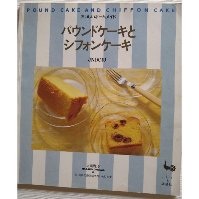 講談社(コウダンシャ)の【レシピ】パウンドケーキとシフォンケーキ エンタメ/ホビーの本(料理/グルメ)の商品写真