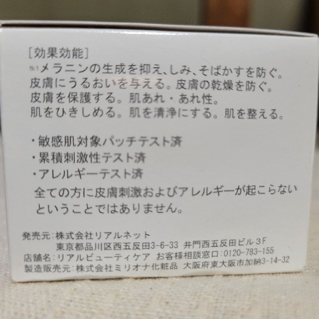 フレキュレル薬用美白クリーム✖️２箱 コスメ/美容のスキンケア/基礎化粧品(フェイスクリーム)の商品写真