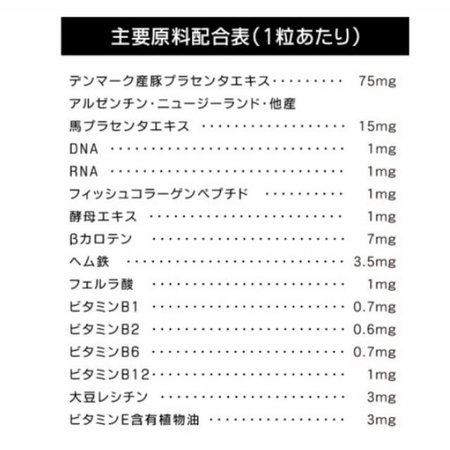 極プラセンタ サプリメント 約3ヵ月分  美容 コラーゲン ビタミン  食品/飲料/酒の健康食品(コラーゲン)の商品写真