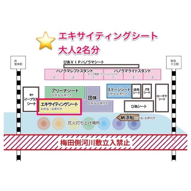 第34回なにわ淀川花火大会 エキサイティングシート 即納 stockshoes.co