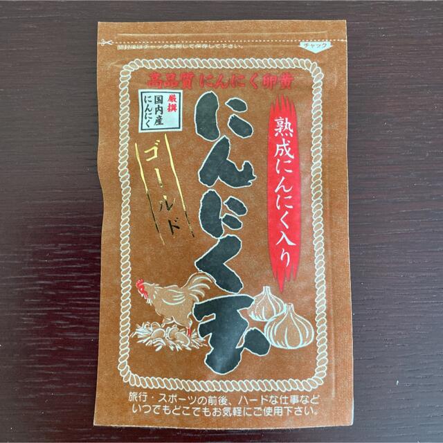 国産にんにく玉ゴールド　4袋セット 食品/飲料/酒の食品(その他)の商品写真