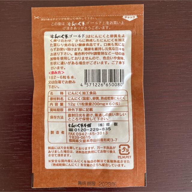 国産にんにく玉ゴールド　4袋セット 食品/飲料/酒の食品(その他)の商品写真