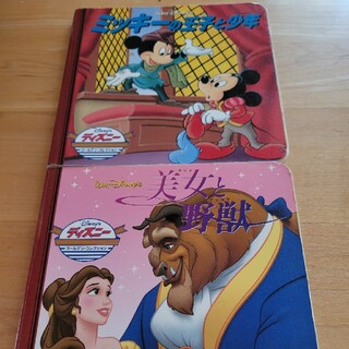ディズニー(Disney)の美女と野獣　ミッキーの王子と少年(絵本/児童書)