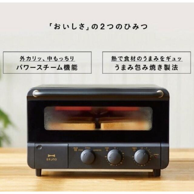 I.D.E.A international(イデアインターナショナル)の【新品・未開封】BRUNO　スチームベイクトースター 　ブラック インテリア/住まい/日用品のキッチン/食器(調理道具/製菓道具)の商品写真