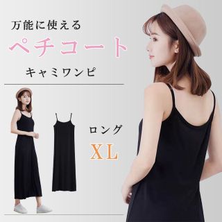 【黒 ロング XL】ペチコート インナー キャミソール ワンピース(ロングワンピース/マキシワンピース)