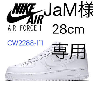 JaM様専用　Air Force 1 ’07 ホワイト　28cm(スニーカー)