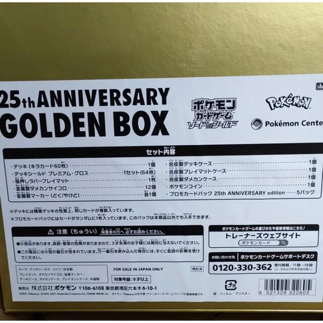 ポケモン　25周年ゴールデンボックス　ポケモンカード　1個