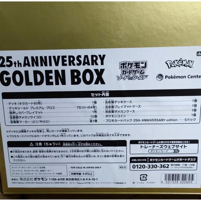 ポケモンカード25周年ANNIVERSARYゴールデンボックス 未開封 | www ...