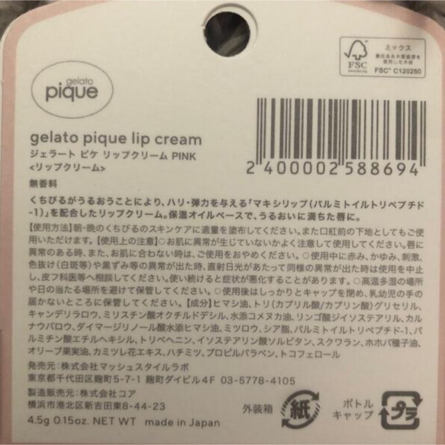 gelato pique(ジェラートピケ)のジェラピケ　ヘアミストとリップ コスメ/美容のヘアケア/スタイリング(ヘアウォーター/ヘアミスト)の商品写真